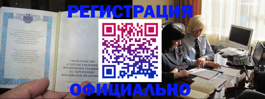 прописка штамп в Заводоуковске