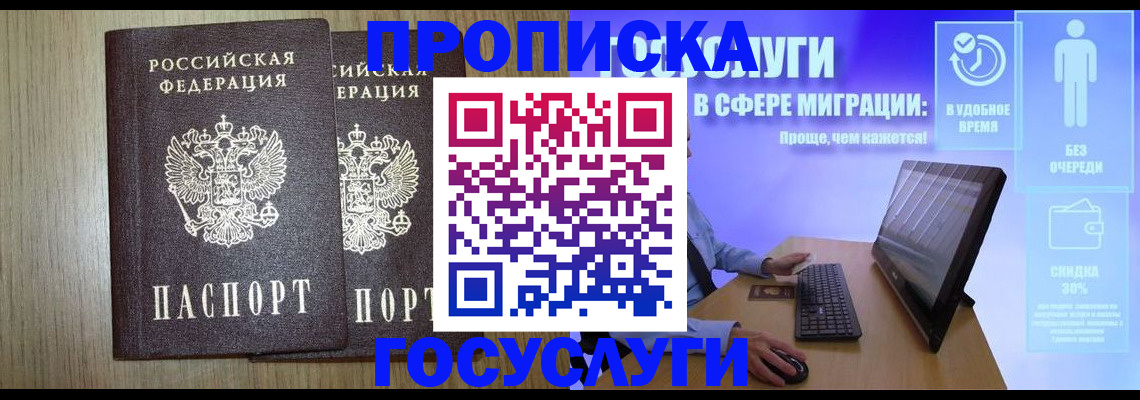 временная регистрация купить в Заводоуковске