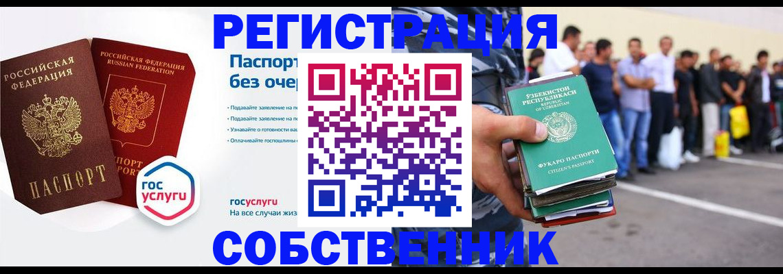 временная регистрация в Заводоуковске